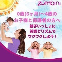 アメリカ発・新しい親子リズム遊びZumbini（ズンビーニ）