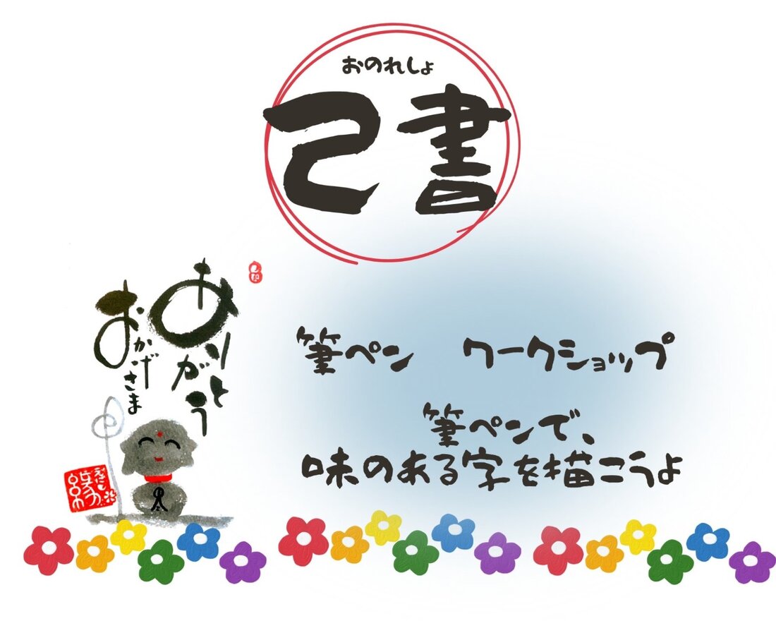 己書】カンタン！！味のある字を描いてみよう♪ | イベント | 丸亀市