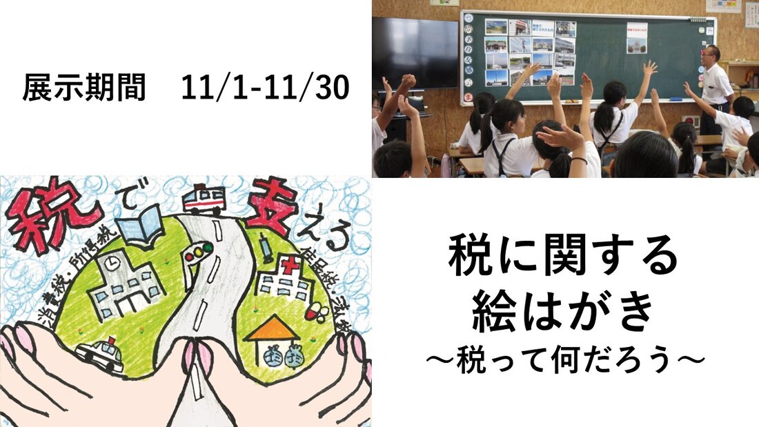 税に関する絵はがき～税ってなんだろう～ | イベント | 丸亀市市民交流活動センターマルタス